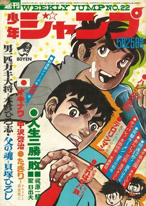 Cover of Weekly Shōnen Jump 1970 22