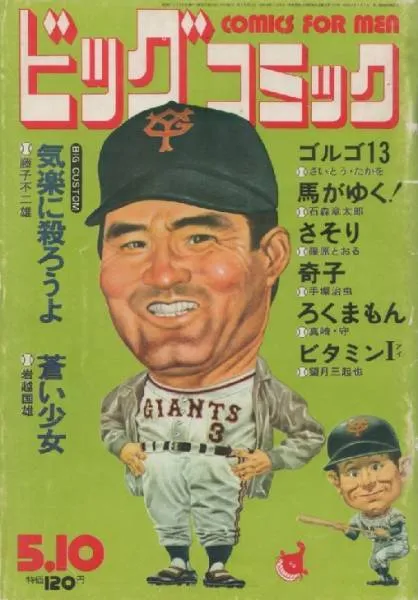 Cover of Big Comic 1972 9