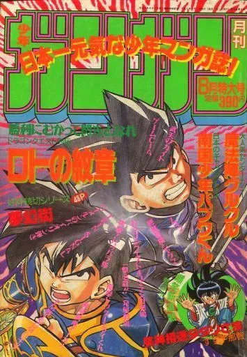 Couverture de Monthly Shōnen Gangan 1993 8