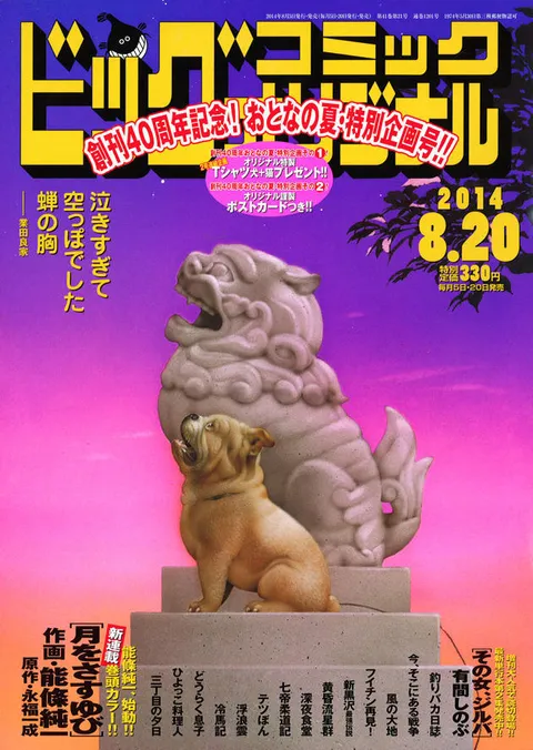 Cover of Big Comic Original 2014 16