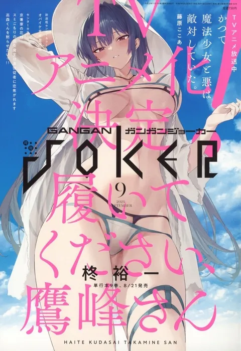 Copertina di Gangan Joker 2024 9