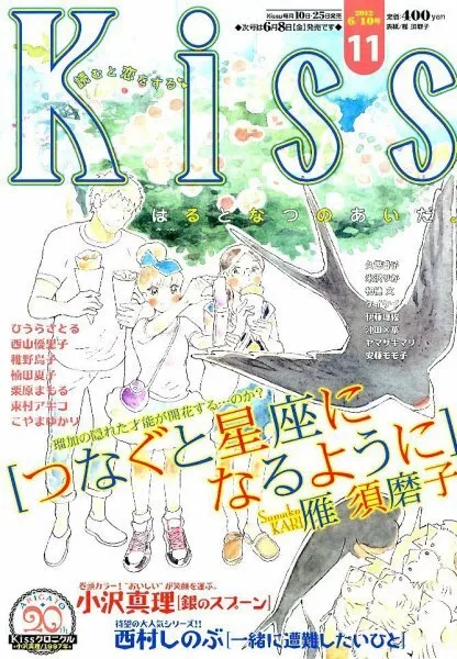 Cover of Kiss 2012 11