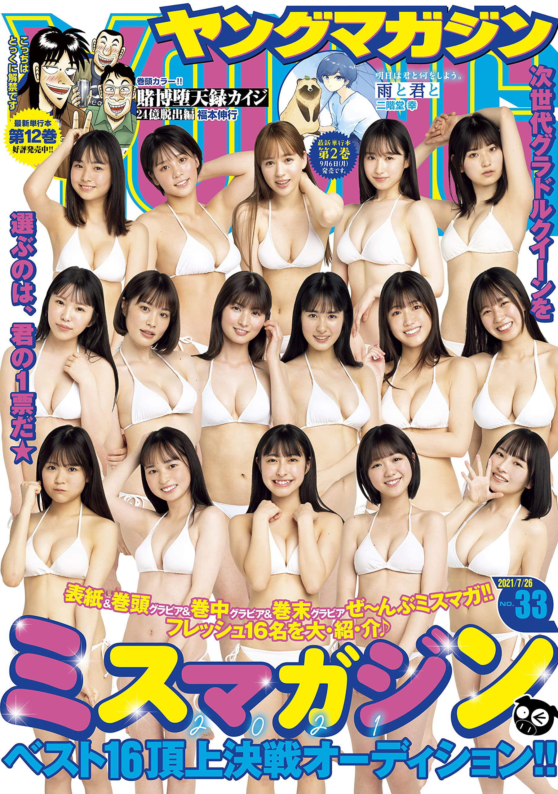 Cover of Weekly Young Magazine 2021 33