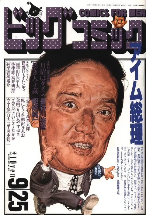 Cover of Big Comic 1989 18