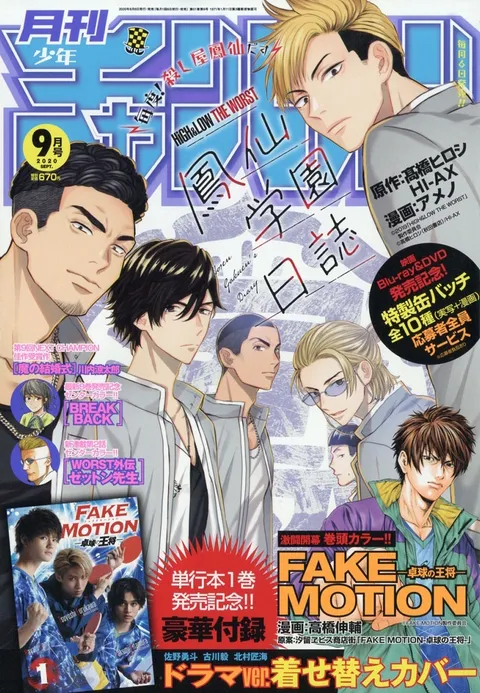 Cover of Monthly Shōnen Champion 2020 9