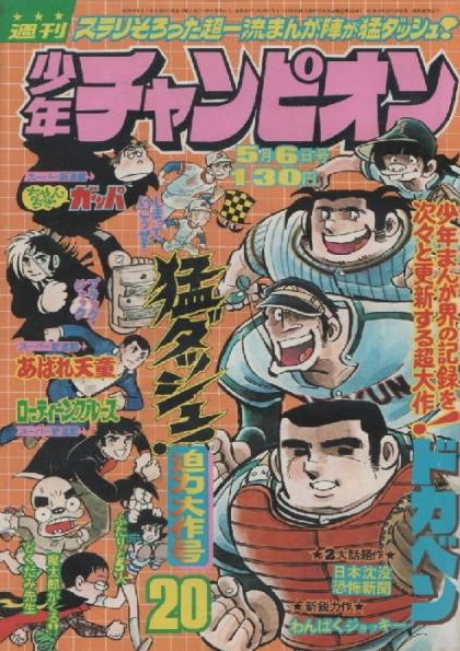 Cover of Weekly Shōnen Champion 1974 20
