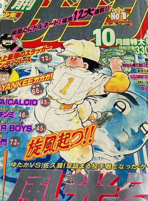 Cover of Monthly Shōnen Magazine 1995 10