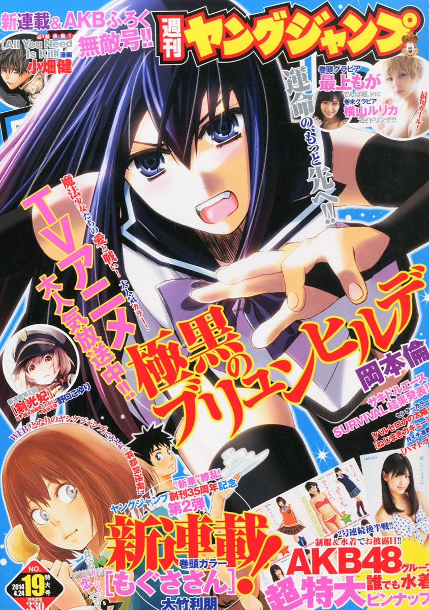 Portada de Weekly Young Jump 2014 19