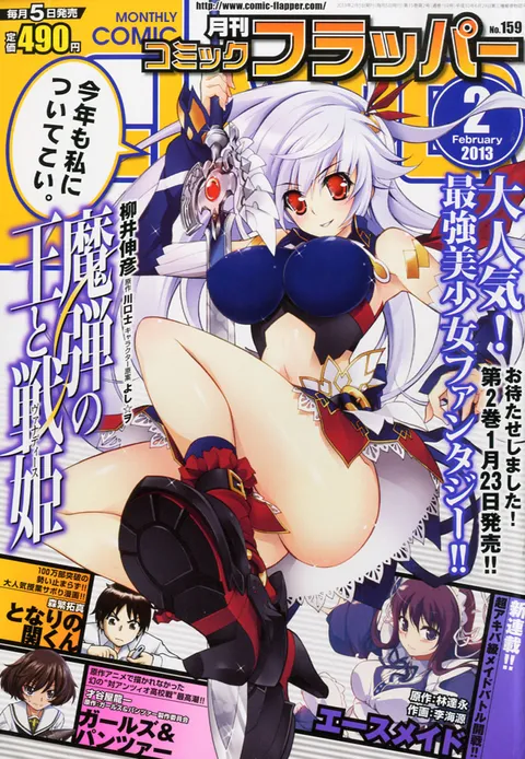 Cover of Comic Flapper 2013 2