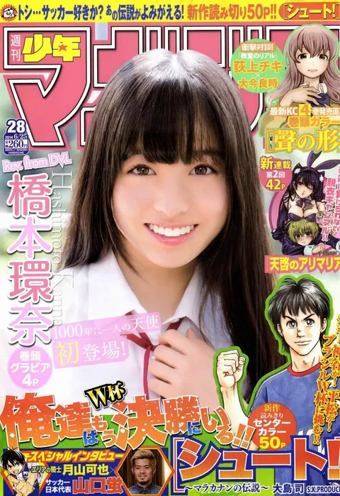 Cover of Weekly Shōnen Magazine 2014 28