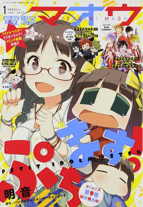 Cover of Dengeki Maoh 2017 1