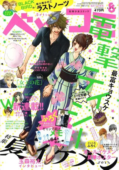 Cover von Betsucomi 2013 8