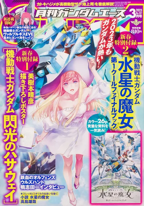 Cover of Gundam Ace 2023 3
