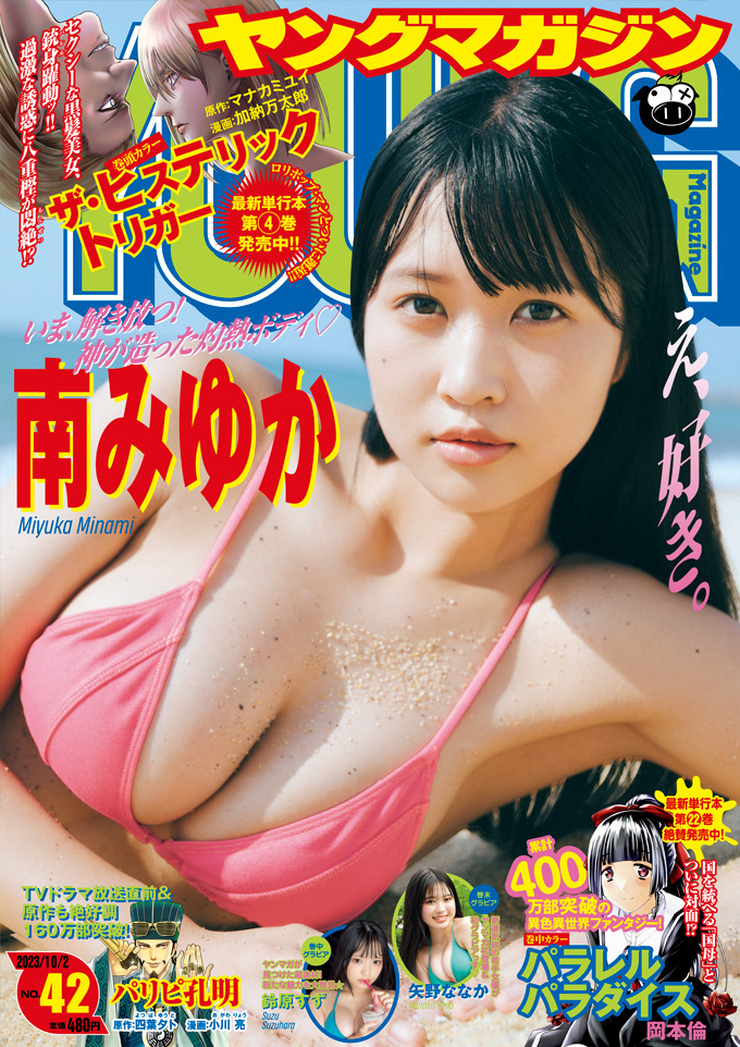 Cover of Weekly Young Magazine 2023 42