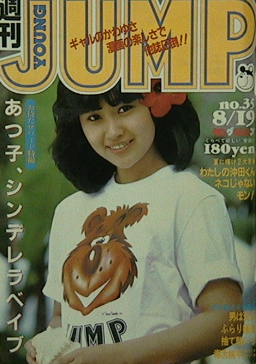 Cover of Weekly Young Jump 1982 35