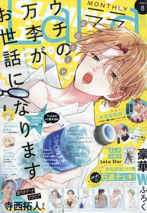 Cover von LaLa 2025 8