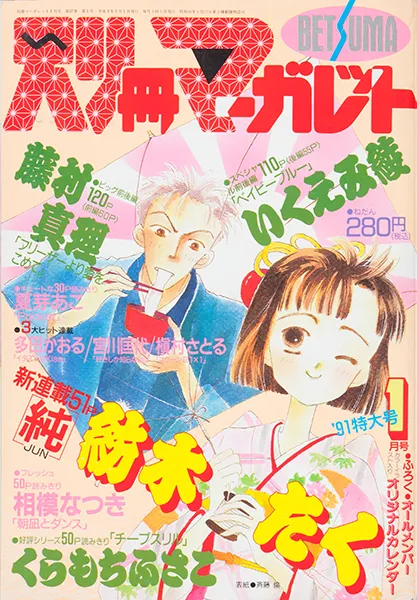 Copertina di Bessatsu Margaret 1991 1