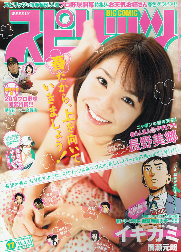 Portada de Big Comic Spirits 2011 17