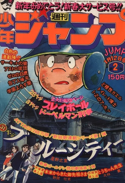 Cover of Weekly Shōnen Jump 1976 2
