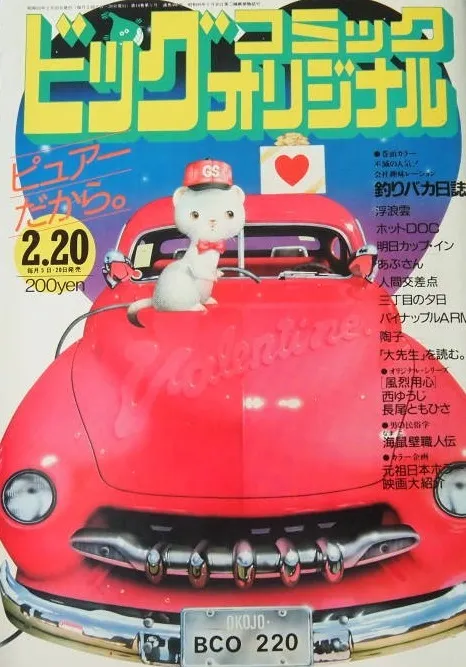 Couverture de Big Comic Original 1987 4