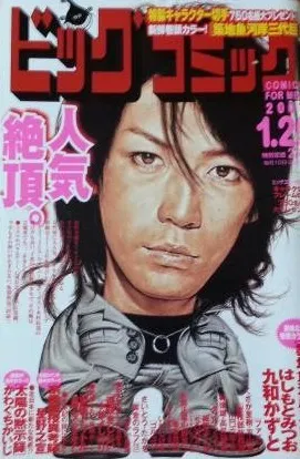 Couverture de Big Comic 2007 2
