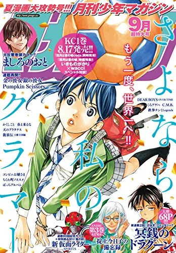 Copertina di Monthly Shōnen Magazine 2016 9