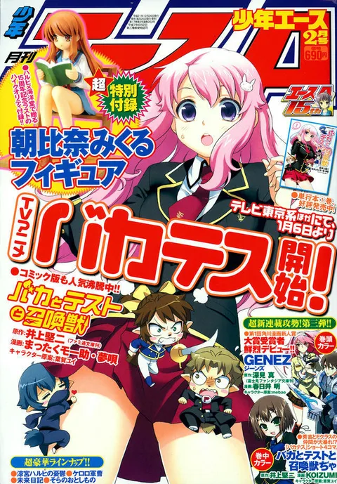 Copertina di Monthly Shōnen Ace 2010 2