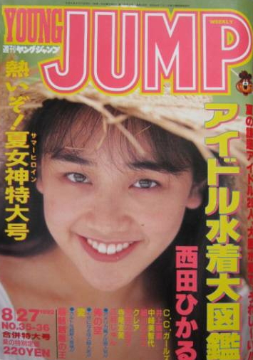 Copertina di Weekly Young Jump 1992 35-36