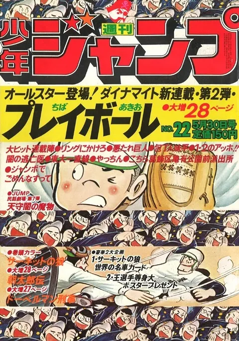 Portada de Weekly Shōnen Jump 1977 22