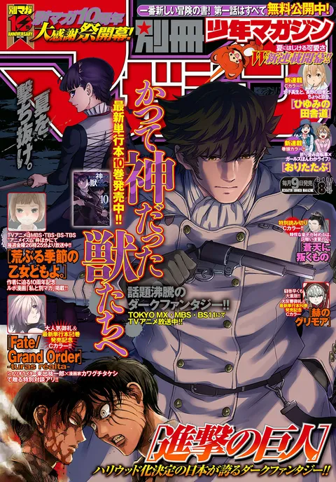 Portada de Bessatsu Shōnen Magazine 2019 8