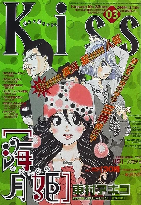 Cover of Kiss 2009 3