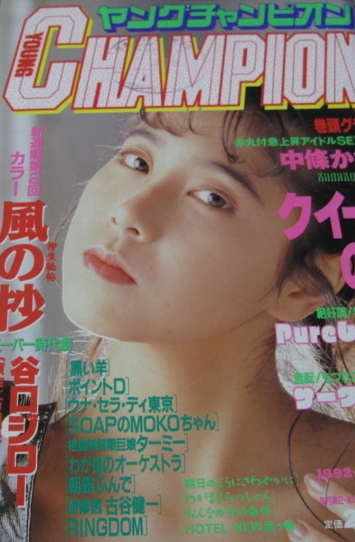 Cover of Young Champion 1992 7