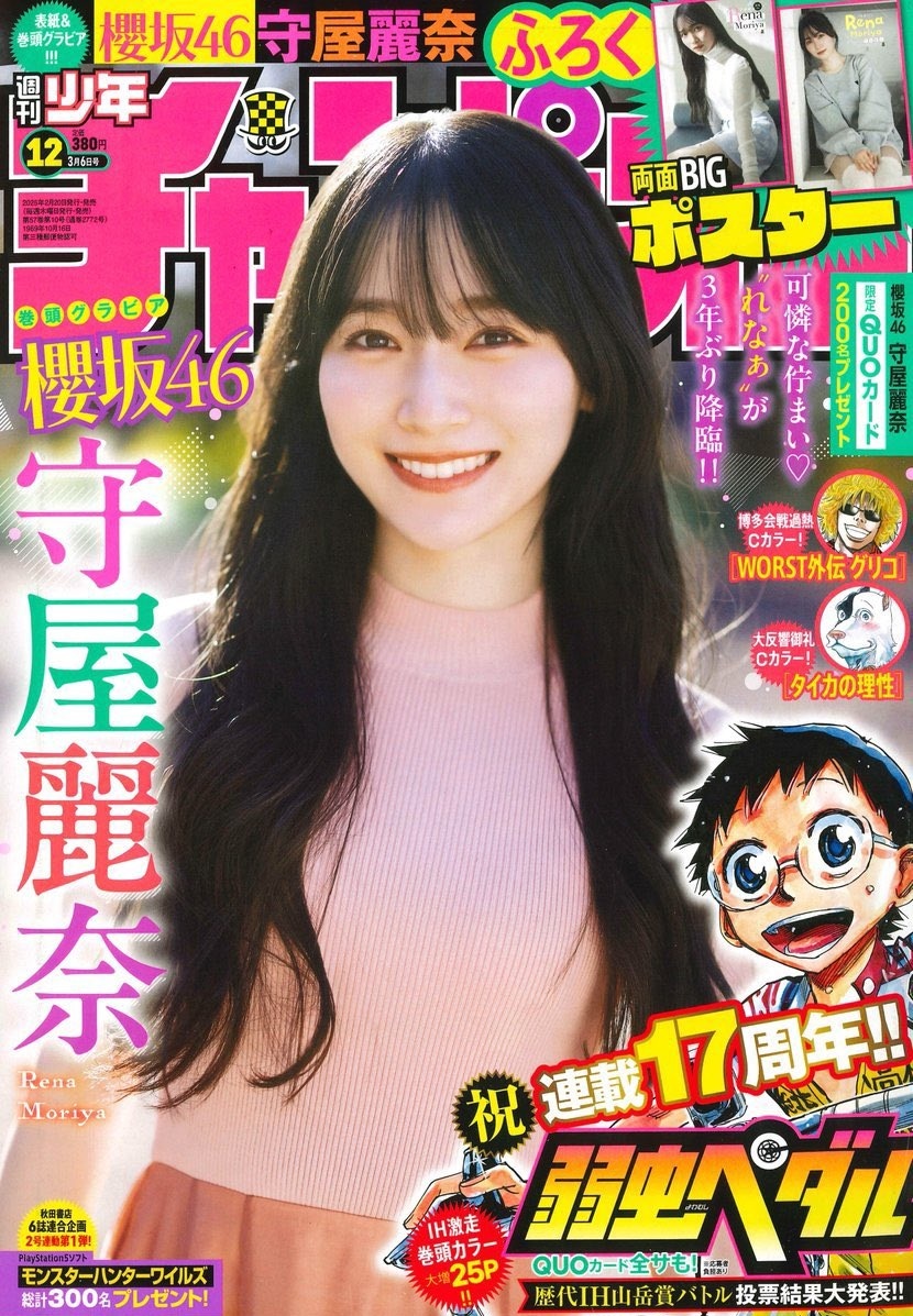 Cover of Weekly Shōnen Champion 2025 12