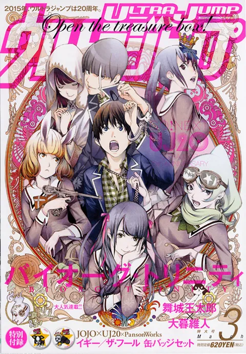 Portada de Ultra Jump 2015 3
