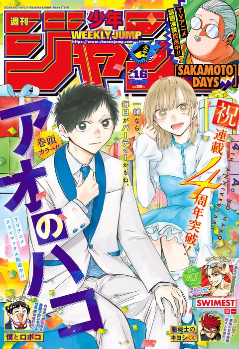 Cover von Weekly Shōnen Jump 2025 16