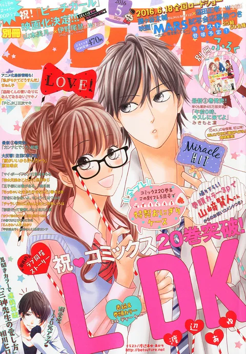 Copertina di Bessatsu Friend 2016 5