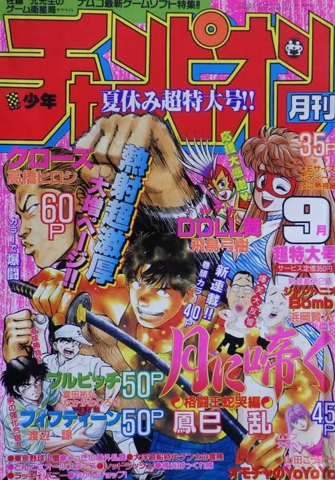 Cover von Monthly Shōnen Champion 1992 9