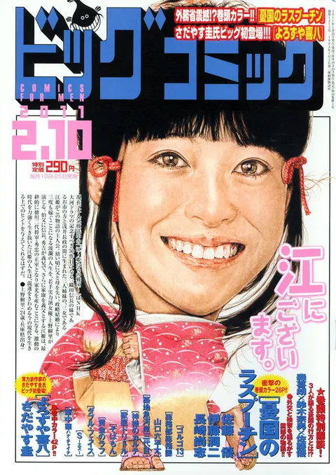 Cover of Big Comic 2011 3