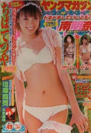 Portada de Weekly Young Magazine 2008 49