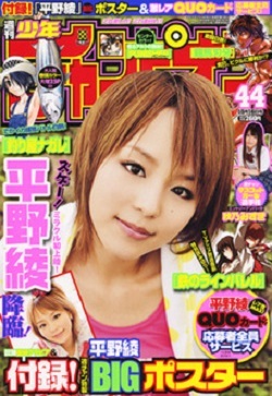 Cover von Weekly Shōnen Champion 2008 44