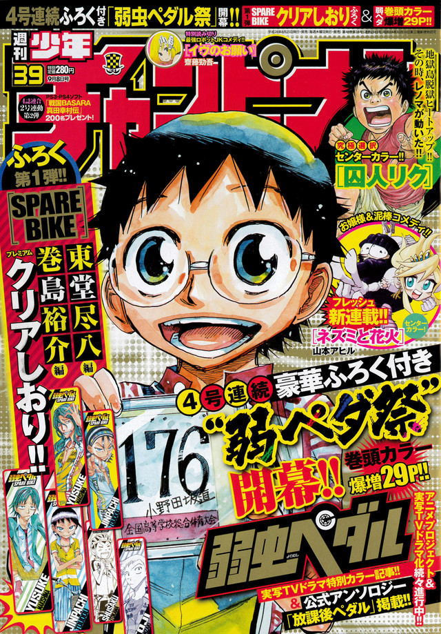 Copertina di Weekly Shōnen Champion 2016 39