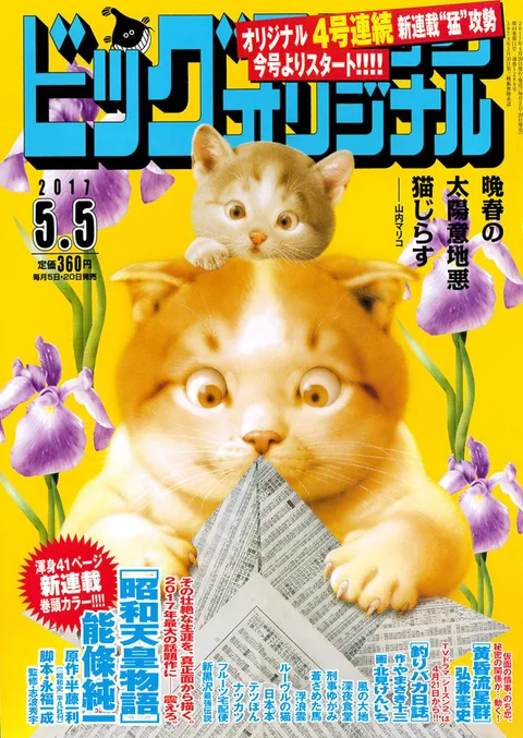 Cover of Big Comic Original 2017 9