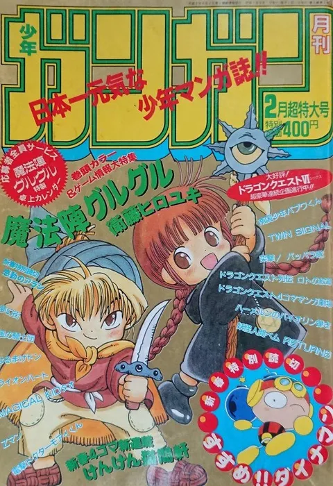 Couverture de Monthly Shōnen Gangan 1995 2