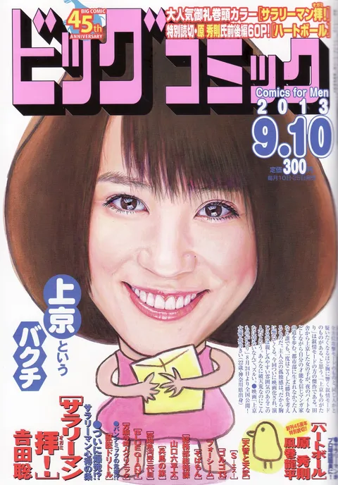 Cover of Big Comic 2013 17