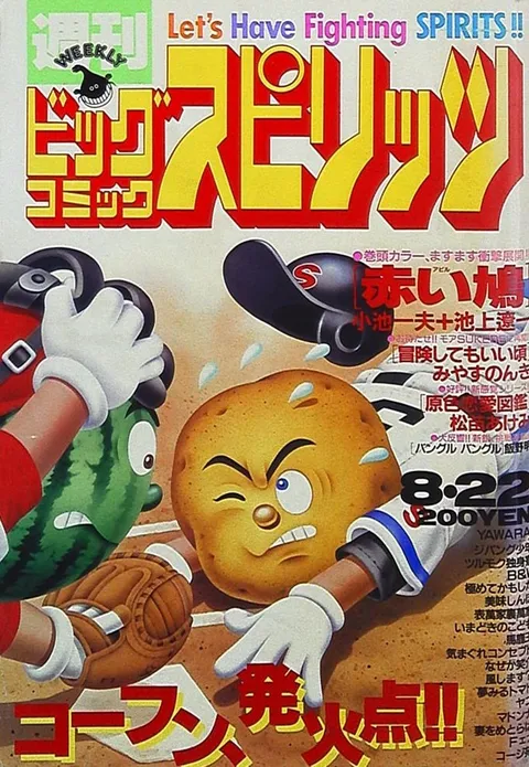 Couverture de Big Comic Spirits 1988 37