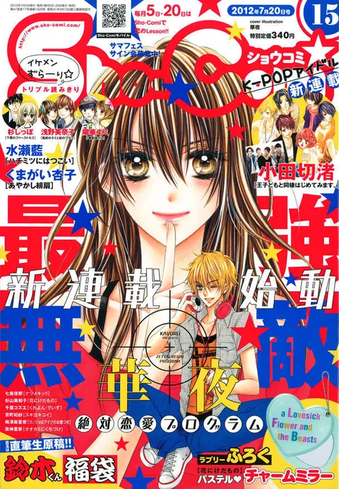 Copertina di Sho-Comi 2012 15