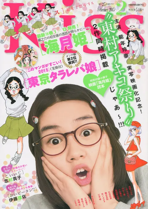 Cover of Kiss 2015 2
