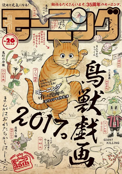 Cover von Morning 2017 26