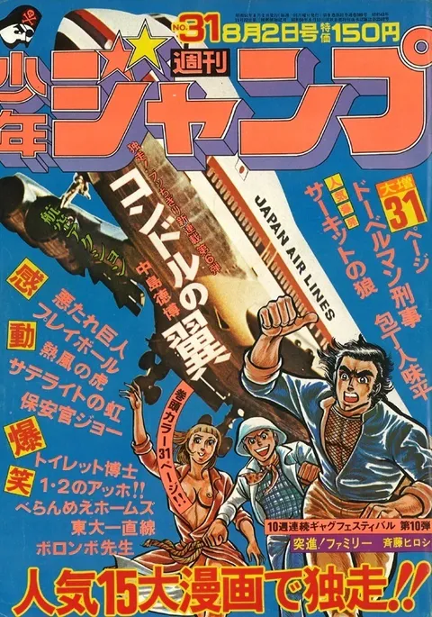 Couverture de Weekly Shōnen Jump 1976 31