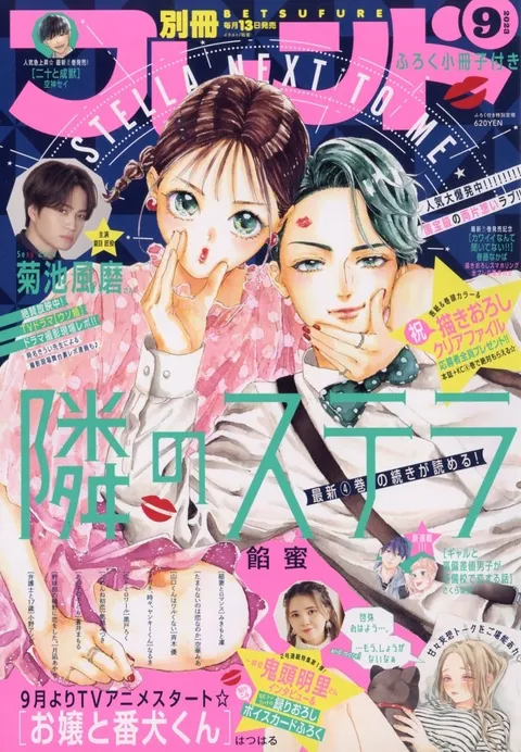 Portada de Bessatsu Friend 2023 9